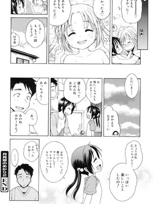 [犬星] 月見荘のあかり [DL版]_047