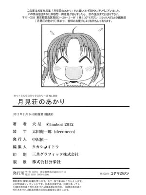 [犬星] 月見荘のあかり [DL版]_203