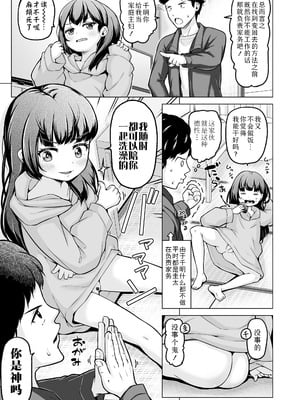 [姫野蜜柑]それゆけ千明ちゃん!! (COMIC LOE VOL.19 TS 2)｜干吧千明酱!! [Sky110036个人汉化] [DL版]_16