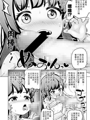 [姫野蜜柑]それゆけ千明ちゃん!! (COMIC LOE VOL.19 TS 2)｜干吧千明酱!! [Sky110036个人汉化] [DL版]_27