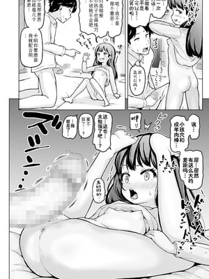 [姫野蜜柑]それゆけ千明ちゃん!! (COMIC LOE VOL.19 TS 2)｜干吧千明酱!! [Sky110036个人汉化] [DL版]_31