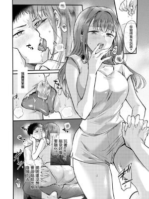 [雛原えみ] 心、夏、氷解。（COMIC 快楽天 2025年11月号) [摆烂吃瓜汉化组] [DL版]_17