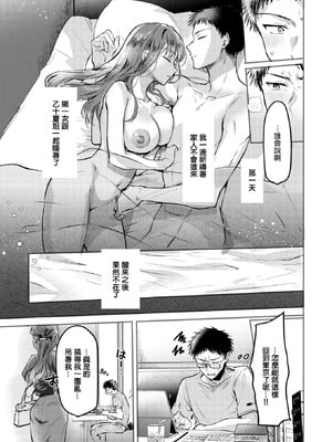 [雛原えみ] 心、夏、氷解。（COMIC 快楽天 2025年11月号) [摆烂吃瓜汉化组] [DL版]_28