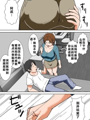[ほよよ堂] こら! あんた母親に発情して何しようっていうの!  [个人汉化]_004