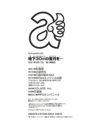 [彩画堂] 地下30mの蜜月を… [暗狼重嵌][無修正][DL版]_185