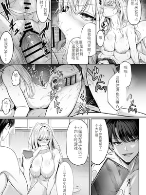 [达克个人机翻][すまいるふぉらんかんぱにぃ。 (峯上綾、雪仁)] ミガワリ2 ～堕ちた巨乳ギャルに繰り返す罠～_09