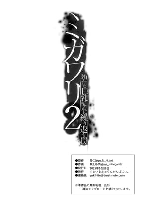 [达克个人机翻][すまいるふぉらんかんぱにぃ。 (峯上綾、雪仁)] ミガワリ2 ～堕ちた巨乳ギャルに繰り返す罠～_42