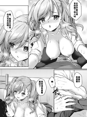 [佳奈助汉化组] [淡夢] JKママ活のススメ!_38