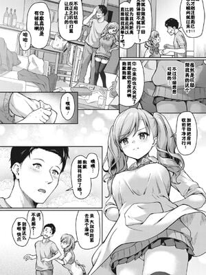 [佳奈助汉化组] [淡夢] JKママ活のススメ!_24
