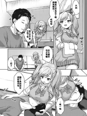[佳奈助汉化组] [淡夢] JKママ活のススメ!_27
