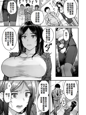 [無修正] [さじぺん] 契約社淫 (COMIC 失楽天 2025年8月号) [灼眼の牛爷爷个人汉化] [LKM渣嵌]_03