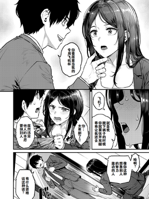 [無修正] [さじぺん] 契約社淫 (COMIC 失楽天 2025年8月号) [灼眼の牛爷爷个人汉化] [LKM渣嵌]_06