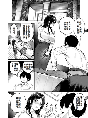 [無修正] [さじぺん] 契約社淫 (COMIC 失楽天 2025年8月号) [灼眼の牛爷爷个人汉化] [LKM渣嵌]_08