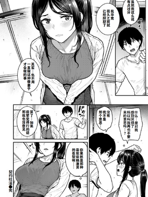 [無修正] [さじぺん] 契約社淫 (COMIC 失楽天 2025年8月号) [灼眼の牛爷爷个人汉化] [LKM渣嵌]_28
