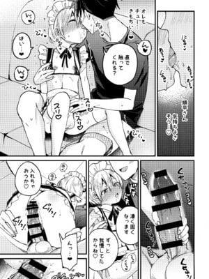(ショタフェス20) [令和のくま屋さん (とり)] 女装メイド奏太くんといちゃラブデート_18