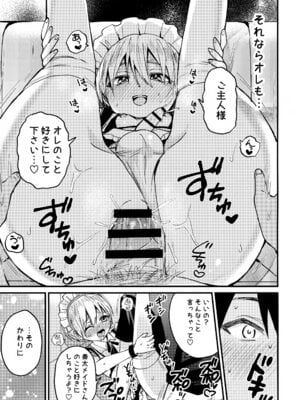 (ショタフェス20) [令和のくま屋さん (とり)] 女装メイド奏太くんといちゃラブデート_24