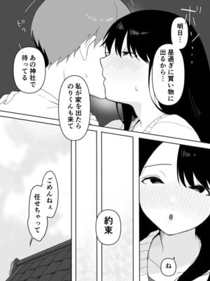 [うらみつ] 叔母に初恋の責任を取ってもらう話_28