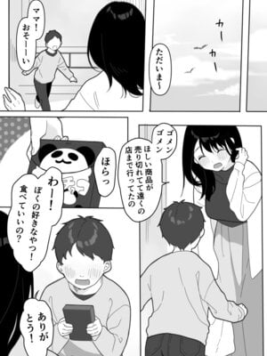 [うらみつ] 叔母に初恋の責任を取ってもらう話_44