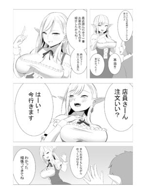 [くる太郎] 酒場のエルフクルーが チャラ男に寝取られる話_05
