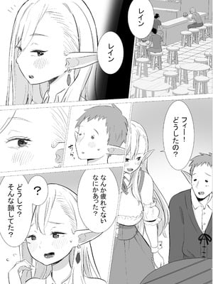 [くる太郎] 酒場のエルフクルーが チャラ男に寝取られる話_26