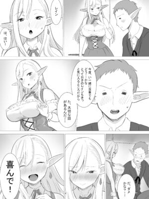 [くる太郎] 酒場のエルフクルーが チャラ男に寝取られる話_27