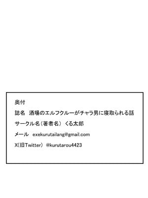 [くる太郎] 酒場のエルフクルーが チャラ男に寝取られる話_51
