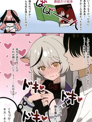 [しわあわせ (だれよ)] ココナちゃんとイチャイチャする本 (ブルーアーカイブ) [DL版]_04