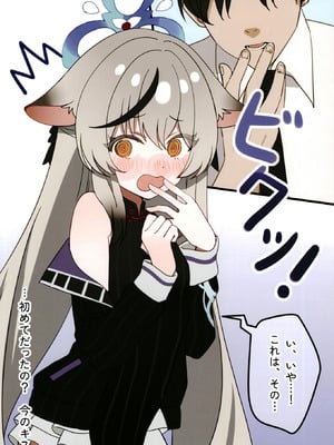 [しわあわせ (だれよ)] ココナちゃんとイチャイチャする本 (ブルーアーカイブ) [DL版]_06