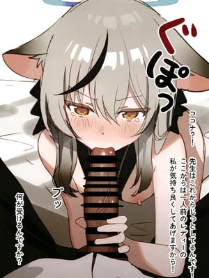 [しわあわせ (だれよ)] ココナちゃんとイチャイチャする本 (ブルーアーカイブ) [DL版]_09