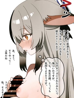 [しわあわせ (だれよ)] ココナちゃんとイチャイチャする本 (ブルーアーカイブ) [DL版]_10