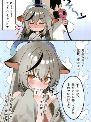 [しわあわせ (だれよ)] ココナちゃんとイチャイチャする本 (ブルーアーカイブ) [DL版]_16