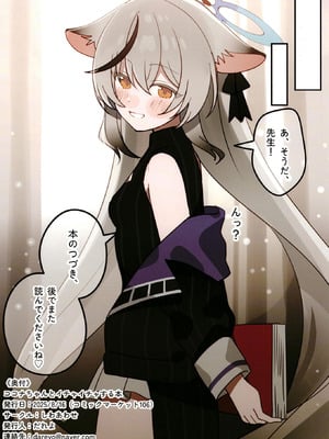 [しわあわせ (だれよ)] ココナちゃんとイチャイチャする本 (ブルーアーカイブ) [DL版]_17