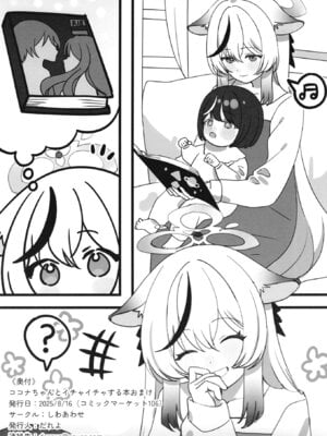 [しわあわせ (だれよ)] ココナちゃんとイチャイチャする本 (ブルーアーカイブ) [DL版]_25