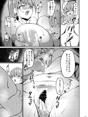 [なつのおうち (丹家なつ)] 長乳母娘 母本_18