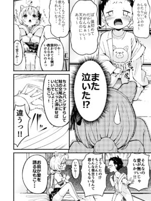 [なつめも。 (夏嶋めも)] V彼女 お気に入りVtuberを現実に呼び出してエッチしてみた。_13