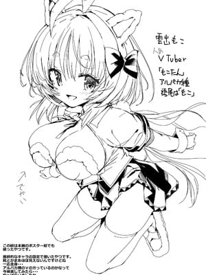 [なつめも。 (夏嶋めも)] V彼女 お気に入りVtuberを現実に呼び出してエッチしてみた。_78