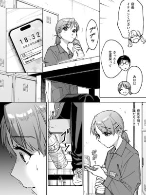 [ましゅまろ団] レジ下の彼女 〜彼氏のために働いていた私が店長の性玩具になった理由〜_14
