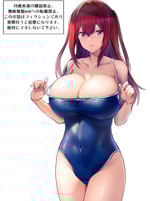 [サークルARE (華師)] いつの間にか水泳部の幼馴染がNTRれた_02