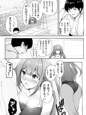 [サークルARE (華師)] いつの間にか水泳部の幼馴染がNTRれた_05