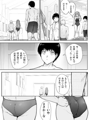 [サークルARE (華師)] いつの間にか水泳部の幼馴染がNTRれた_07