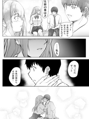 [サークルARE (華師)] いつの間にか水泳部の幼馴染がNTRれた_20