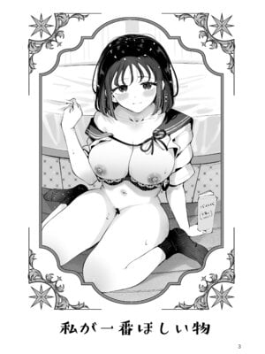 [漫画喫茶瀬戸 (瀬戸涼子)] 地元の無自覚どすけべ巨乳JKに性教育〜私が一番ほしい物〜_002