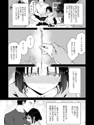 [漫画喫茶瀬戸 (瀬戸涼子)] 地元の無自覚どすけべ巨乳JKに性教育〜私が一番ほしい物〜_008