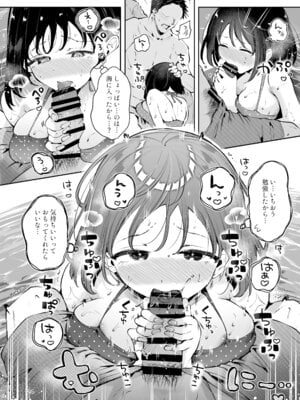[漫画喫茶瀬戸 (瀬戸涼子)] 地元の無自覚どすけべ巨乳JKに性教育〜私が一番ほしい物〜_023