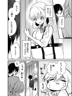 [砂肝ショートケーキ (成瀬みやび)] 湿度高めな拗らせオナニー_05
