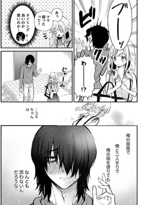 [砂肝ショートケーキ (成瀬みやび)] 湿度高めな拗らせオナニー_12
