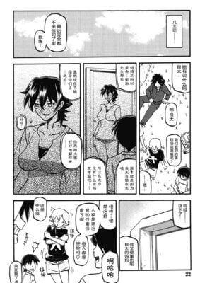 (C83) [さんかくエプロン (山文京伝、有無らひ)] 山姫の実 夕子 [ELF个人汉化]_21