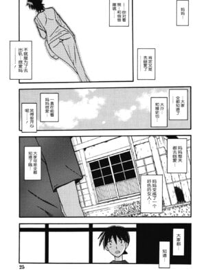 (C83) [さんかくエプロン (山文京伝、有無らひ)] 山姫の実 夕子 [ELF个人汉化]_24