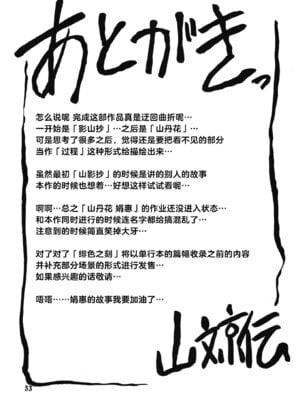 (C83) [さんかくエプロン (山文京伝、有無らひ)] 山姫の実 夕子 [ELF个人汉化]_32