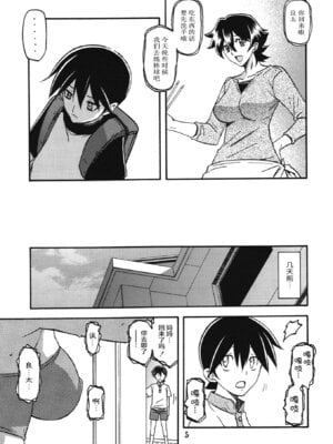 (C84) [さんかくエプロン (山文京伝、有無らひ)] 山姫の実 夕子 AFTER [ELF个人汉化]_04